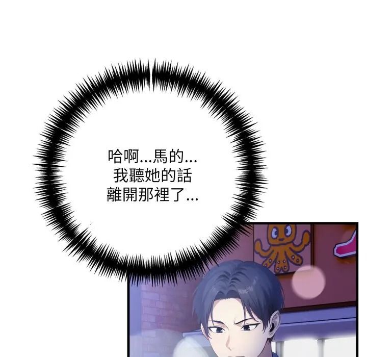 遲來的叛逆，第17話，第 5 页