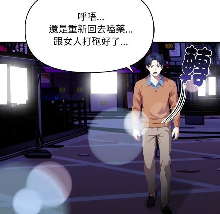 遲來的叛逆，第17話，第 44 页
