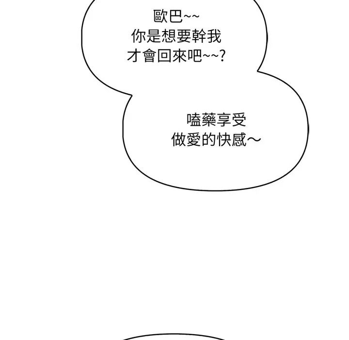 遲來的叛逆，第17話，第 95 页