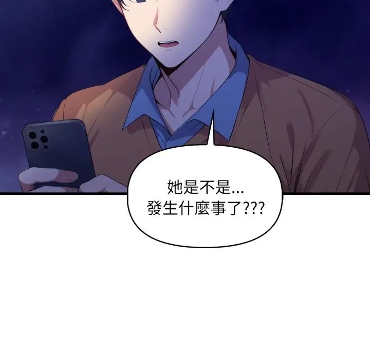遲來的叛逆，第17話，第 8 页