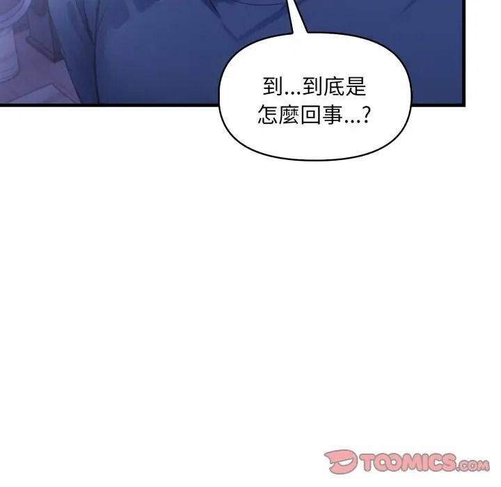 遲來的叛逆，第17話，第 12 页