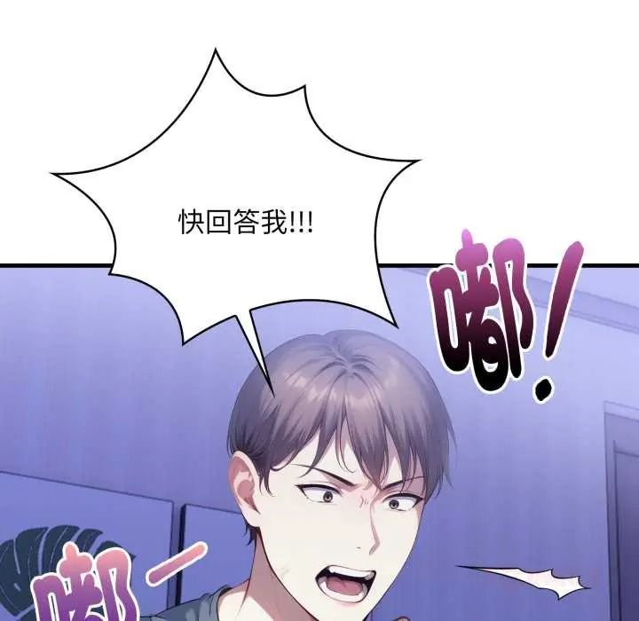 遲來的叛逆，第18話，第 123 页