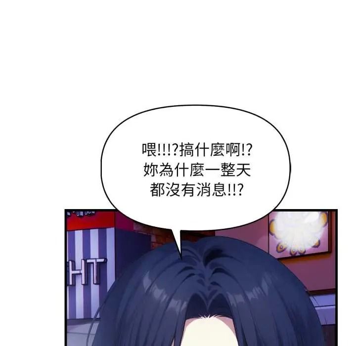 遲來的叛逆，第18話，第 5 页
