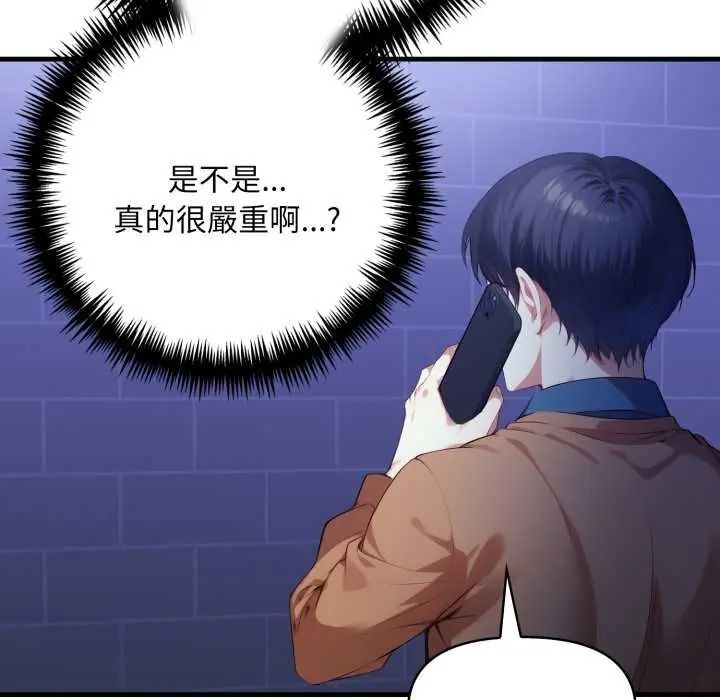 遲來的叛逆，第18話，第 106 页