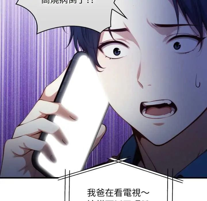遲來的叛逆，第18話，第 103 页