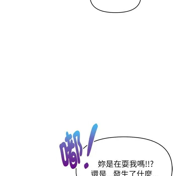 遲來的叛逆，第18話，第 21 页