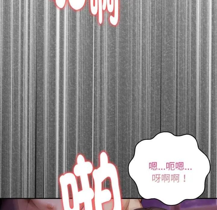 遲來的叛逆，第19話，第 103 页
