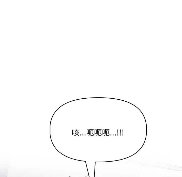 遲來的叛逆，第20話，第 84 页