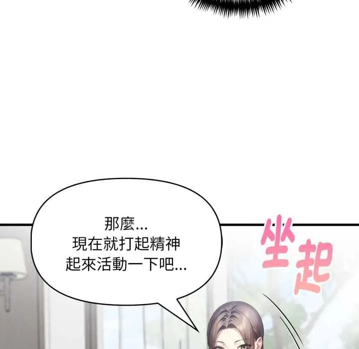 遲來的叛逆，第20話，第 95 页