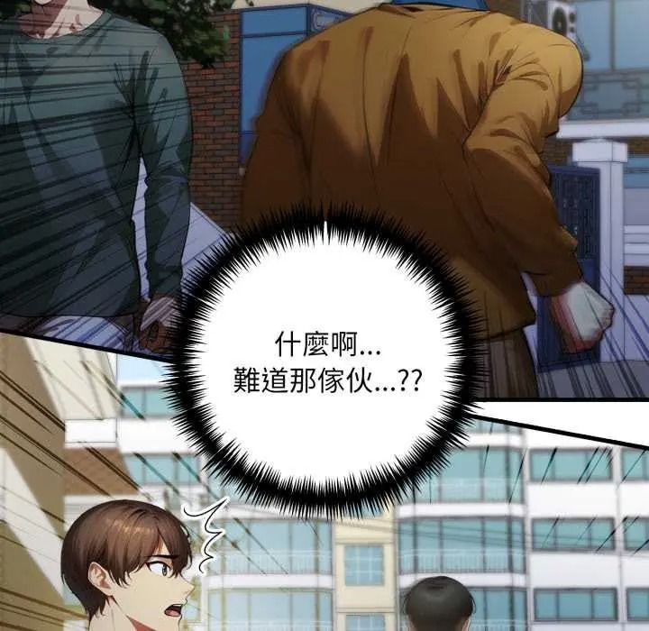 遲來的叛逆，第20話，第 12 页