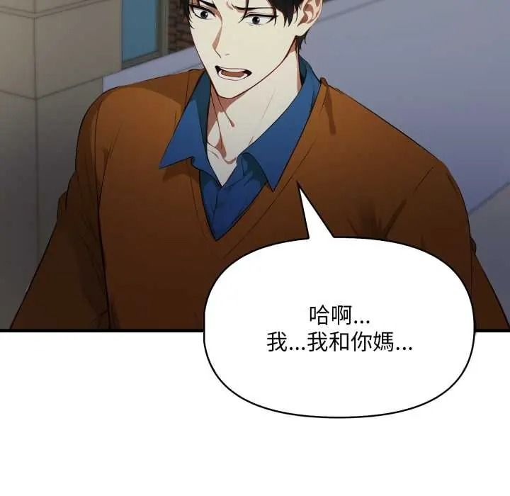 遲來的叛逆，第20話，第 52 页