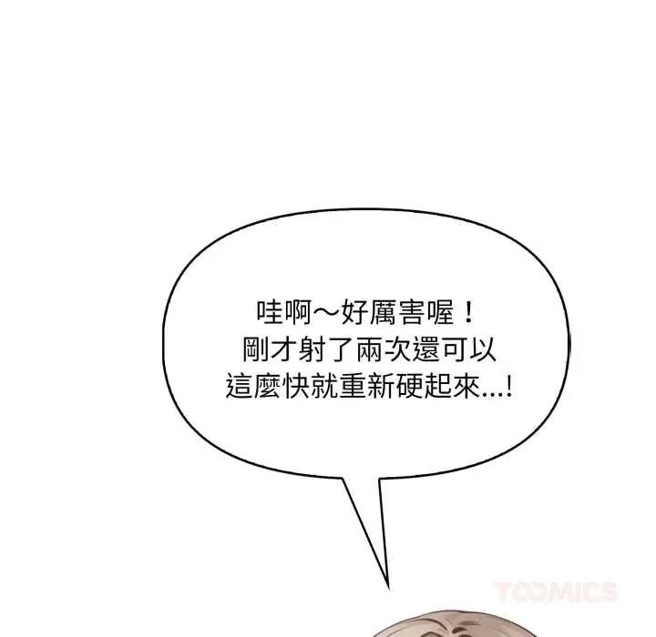 遲來的叛逆，第21話，第 123 页