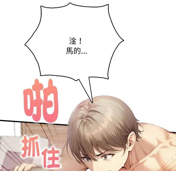 遲來的叛逆，第21話，第 44 页