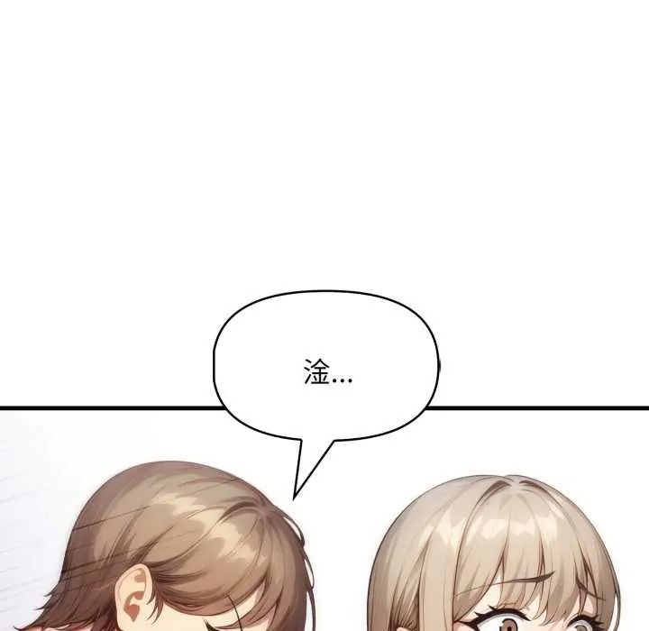 遲來的叛逆，第21話，第 84 页