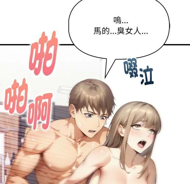 遲來的叛逆，第21話，第 22 页