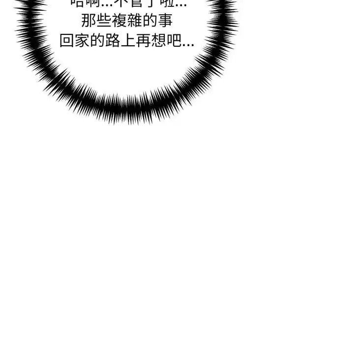遲來的叛逆，第23話，第 44 页