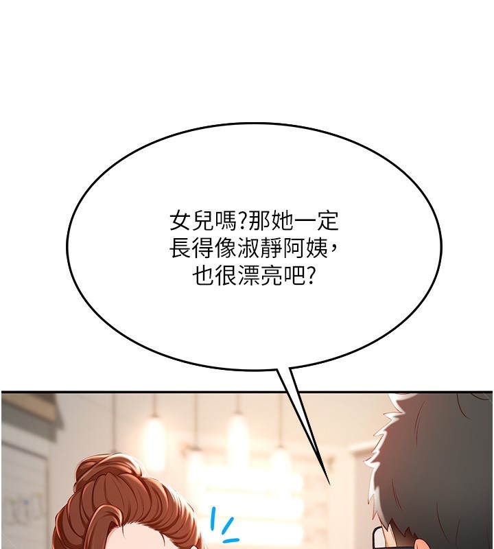 頂加套房的春天，第1話-能讓麻雀變大鵰的系統?!，第 265 页