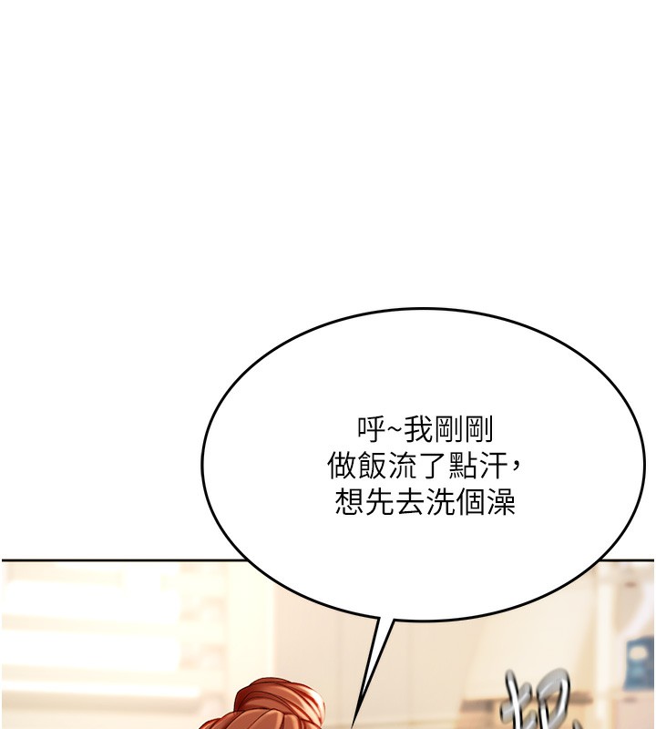 頂加套房的春天，第1話-能讓麻雀變大鵰的系統?!，第 272 页