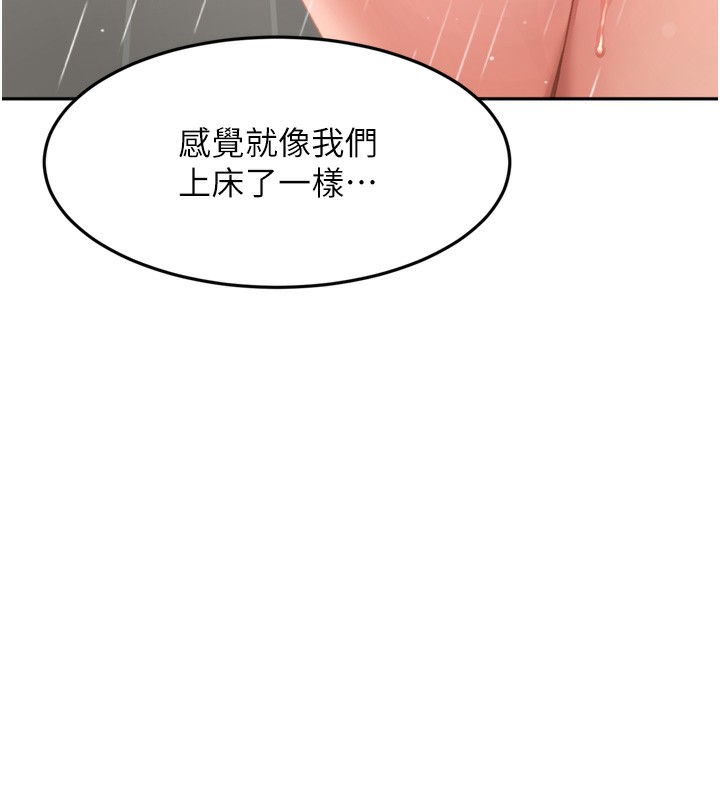 頂加套房的春天，第2話-[任務一]偷看人妻手淫，第 246 页