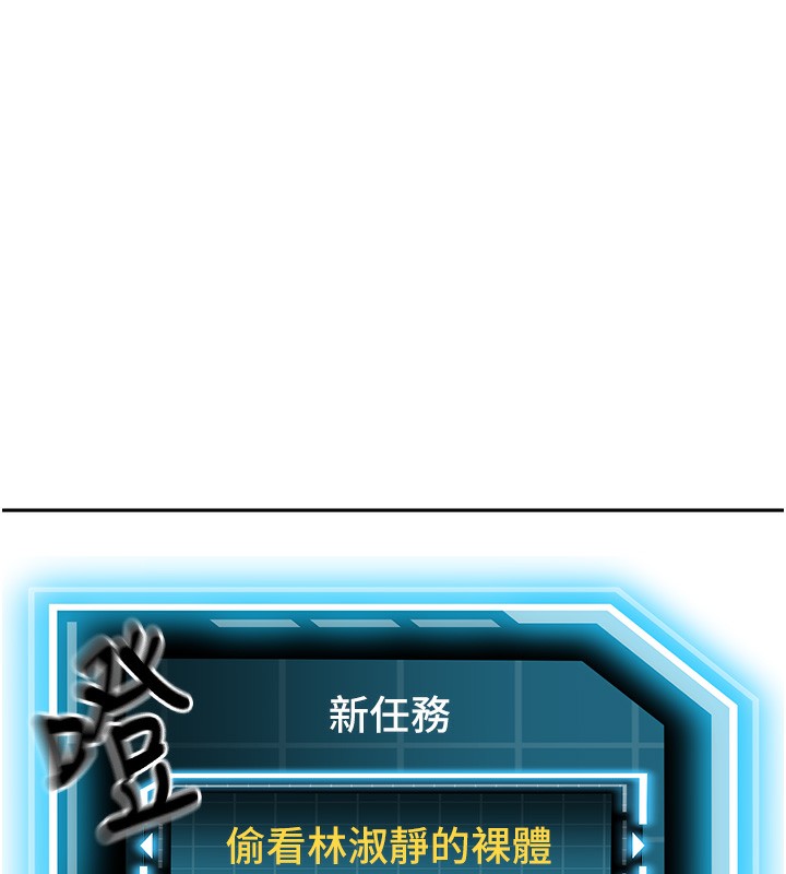 頂加套房的春天，第2話-[任務一]偷看人妻手淫，第 34 页