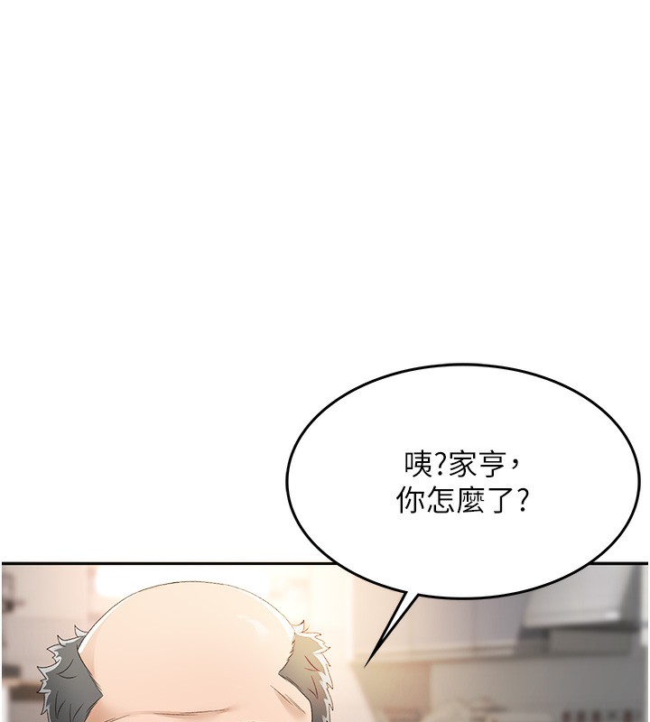 頂加套房的春天，第2話-[任務一]偷看人妻手淫，第 11 页