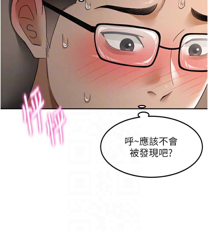 頂加套房的春天，第2話-[任務一]偷看人妻手淫，第 84 页