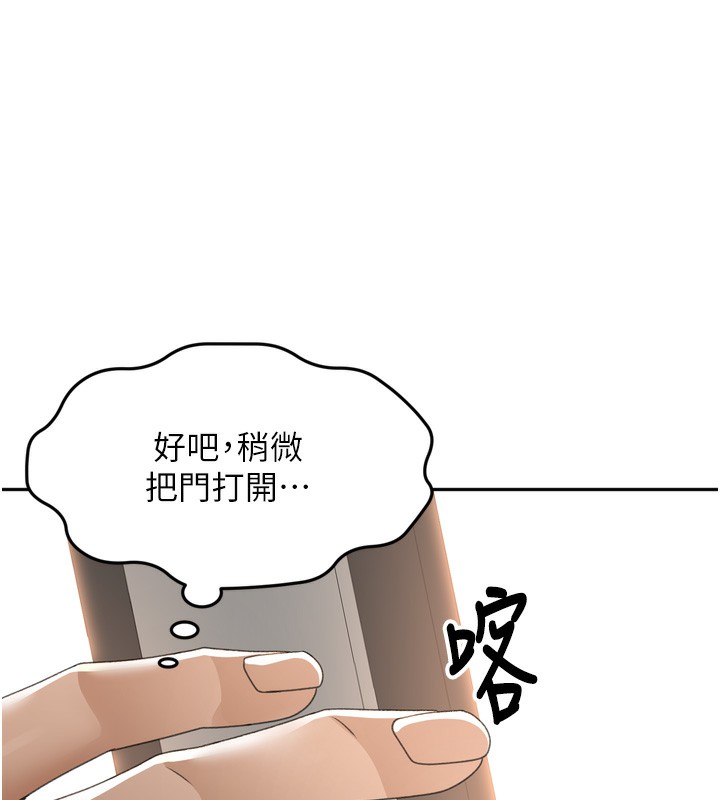 頂加套房的春天，第2話-[任務一]偷看人妻手淫，第 95 页