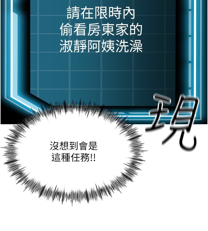 頂加套房的春天，第2話-[任務一]偷看人妻手淫，第 22 页