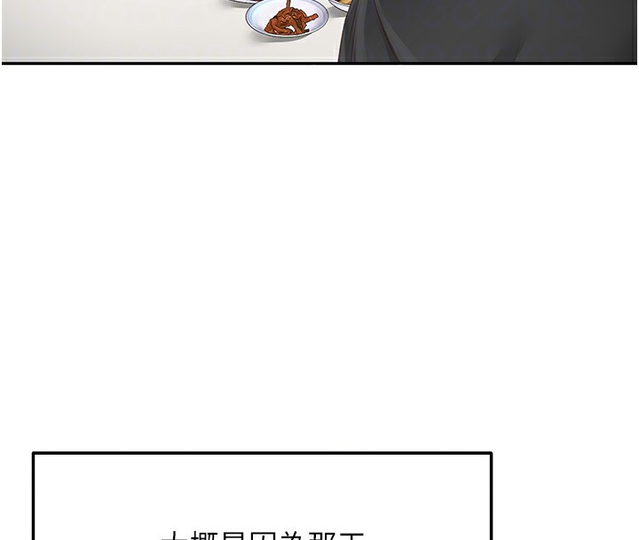 頂加套房的春天，第3話-射進正妹鄰居的雪白乳溝，第 123 页