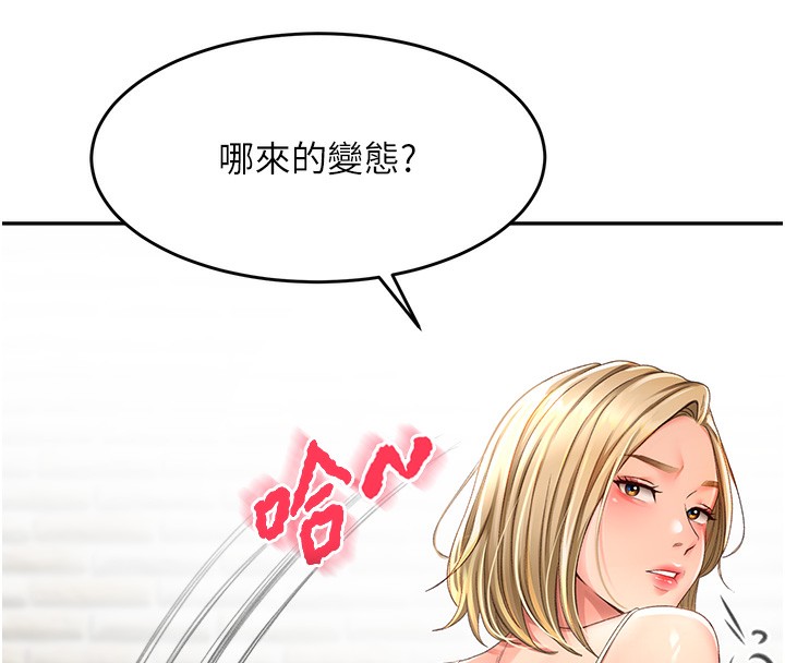 頂加套房的春天，第3話-射進正妹鄰居的雪白乳溝，第 192 页