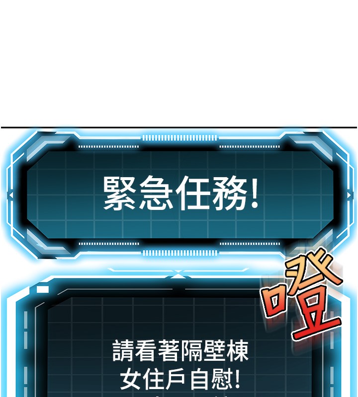 頂加套房的春天，第3話-射進正妹鄰居的雪白乳溝，第 158 页
