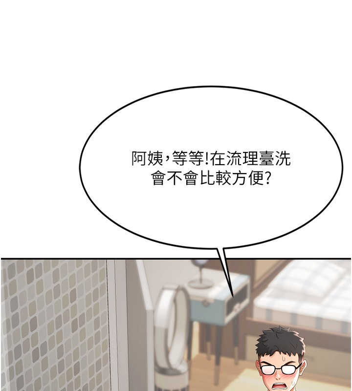 頂加套房的春天，第4話-你拿我的內褲自慰嗎…?，第 159 页