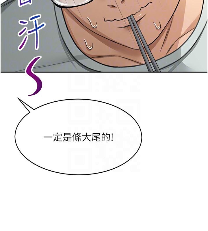 頂加套房的春天，第4話-你拿我的內褲自慰嗎…?，第 122 页