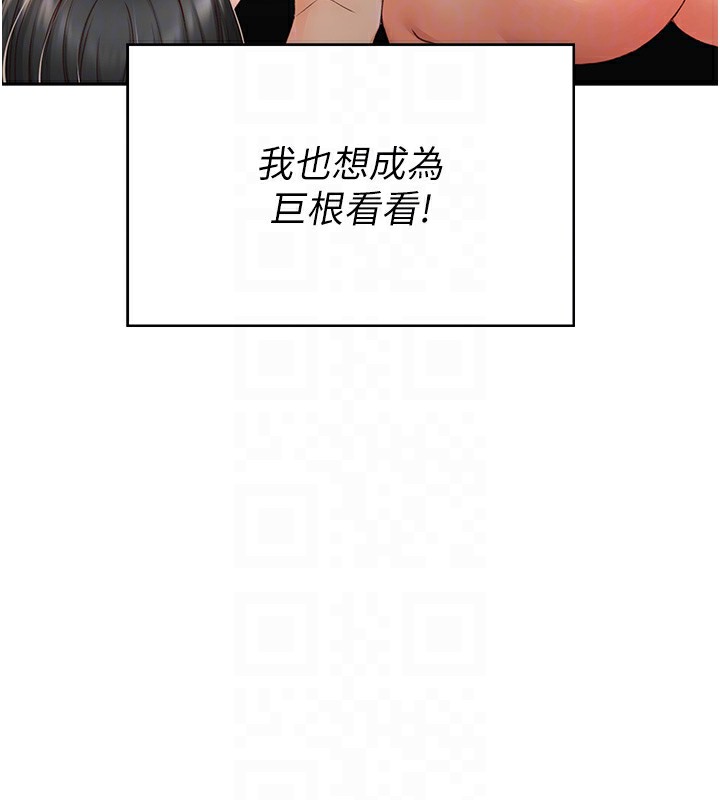 頂加套房的春天，第4話-你拿我的內褲自慰嗎…?，第 84 页