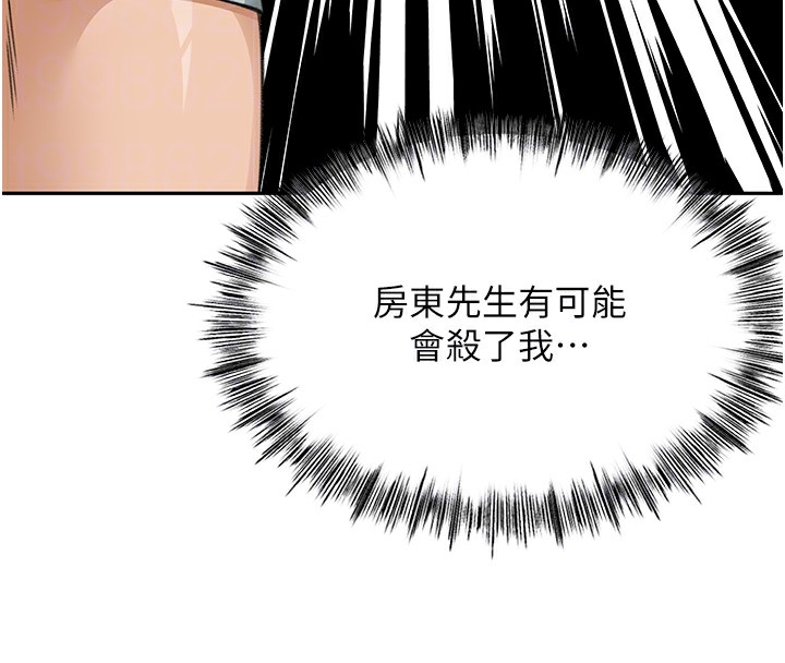 頂加套房的春天，第5話-你現在就尻給我看，第 125 页