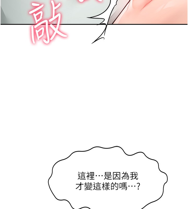 頂加套房的春天，第5話-你現在就尻給我看，第 158 页