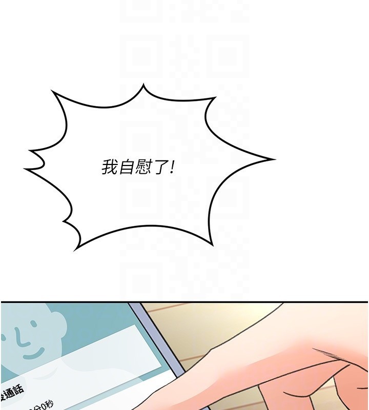 頂加套房的春天，第5話-你現在就尻給我看，第 95 页