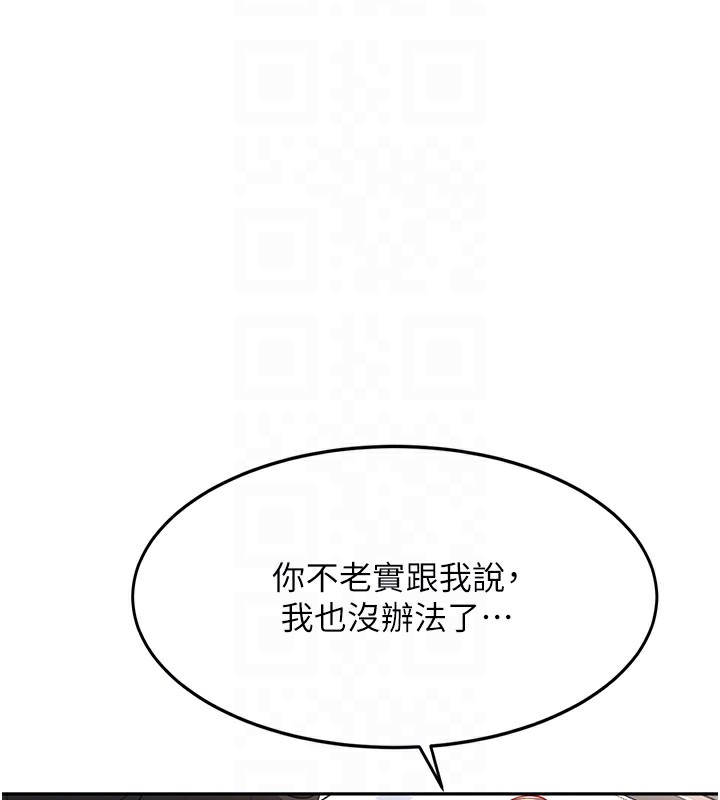 頂加套房的春天，第5話-你現在就尻給我看，第 65 页