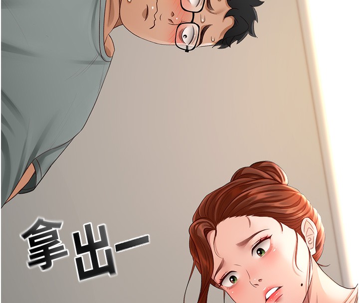 頂加套房的春天，第5話-你現在就尻給我看，第 8 页