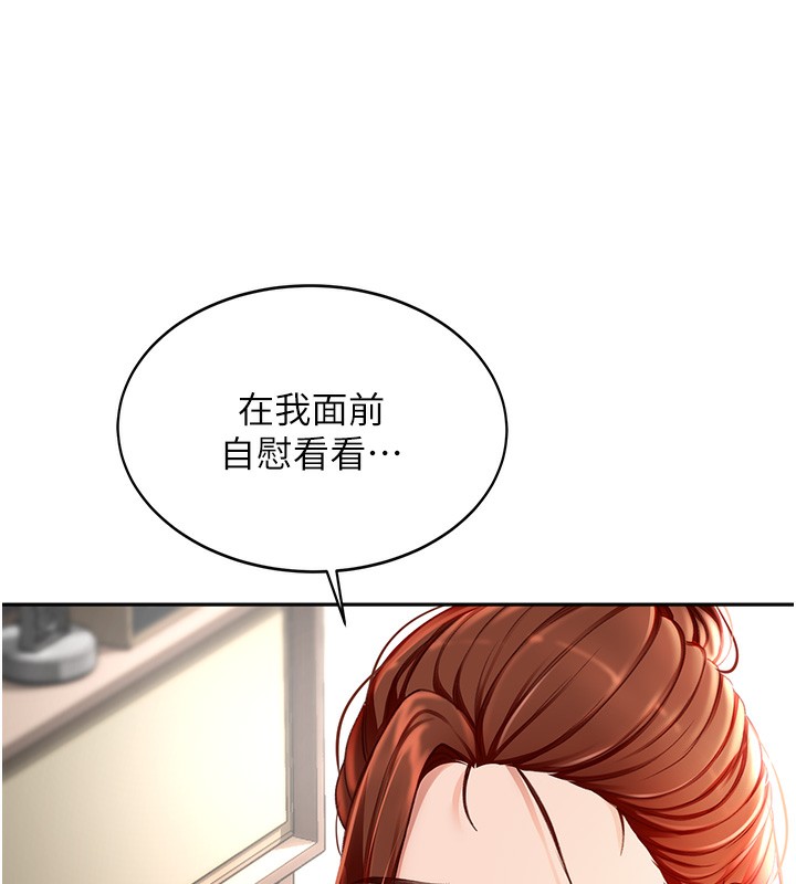 頂加套房的春天，第5話-你現在就尻給我看，第 190 页