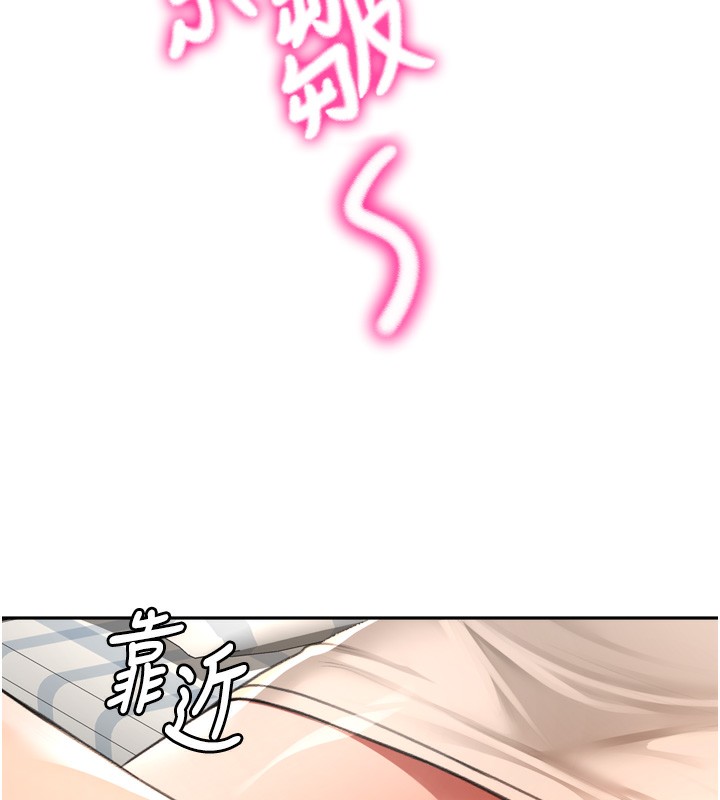 頂加套房的春天，第6話-那妳…要和我一起嗎?，第 166 页