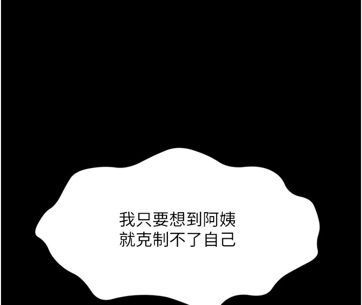 頂加套房的春天，第6話-那妳…要和我一起嗎?，第 52 页