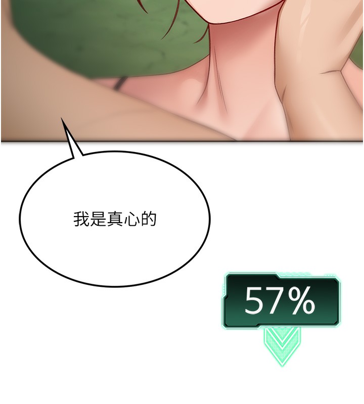 頂加套房的春天，第7話-慾火焚身的兩人，第 220 页