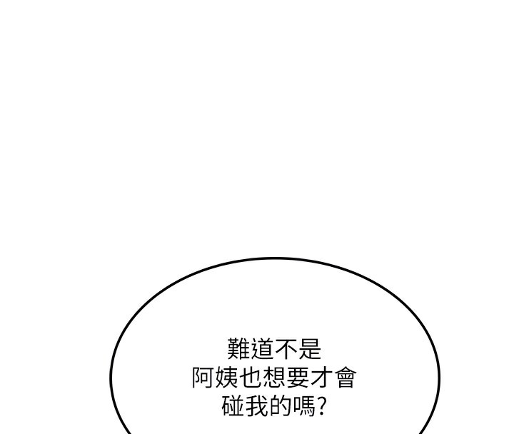 頂加套房的春天，第7話-慾火焚身的兩人，第 122 页