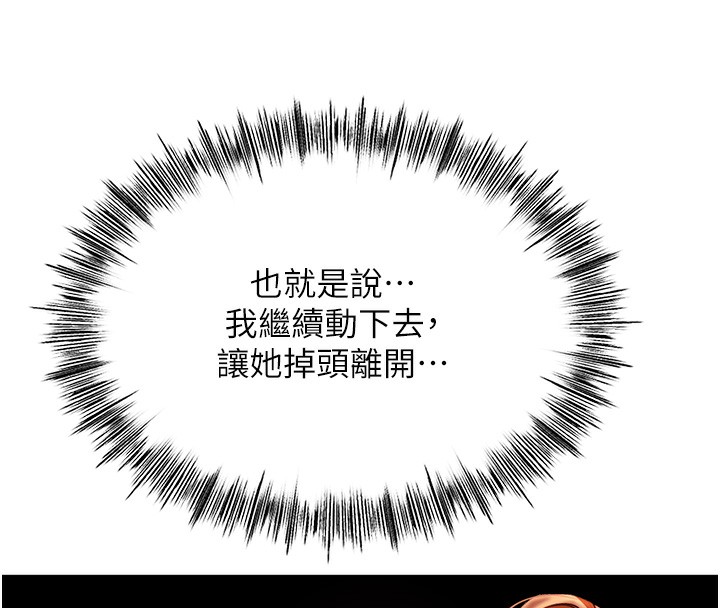 頂加套房的春天，第7話-慾火焚身的兩人，第 190 页