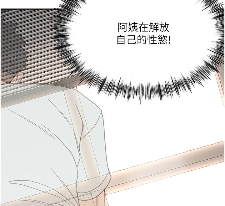 頂加套房的春天，第7話-慾火焚身的兩人，第 12 页