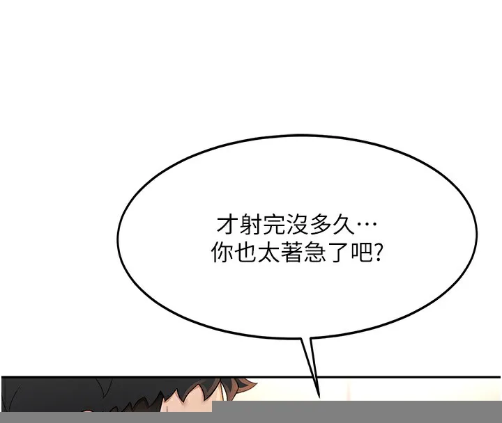 頂加套房的春天，第8話-老練人妻的滋味，第 113 页