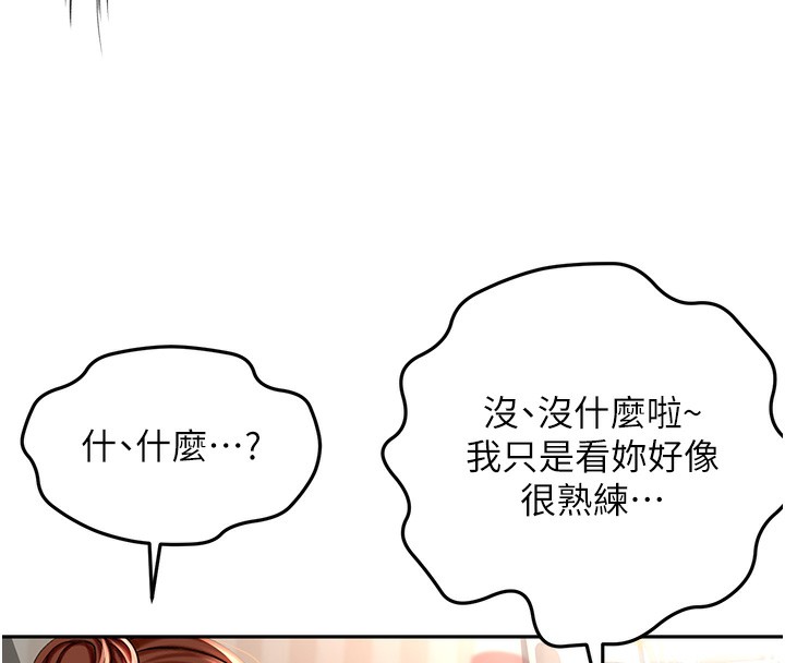 頂加套房的春天，第8話-老練人妻的滋味，第 125 页