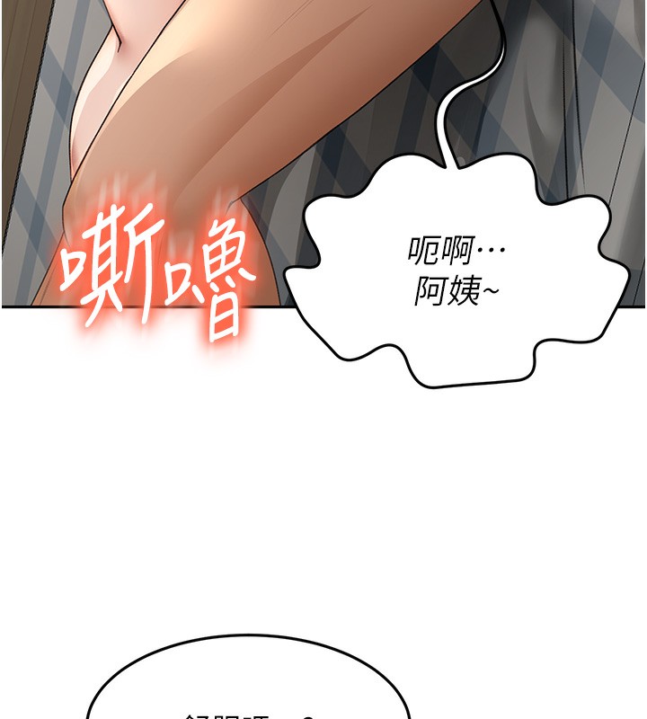 頂加套房的春天，第8話-老練人妻的滋味，第 185 页