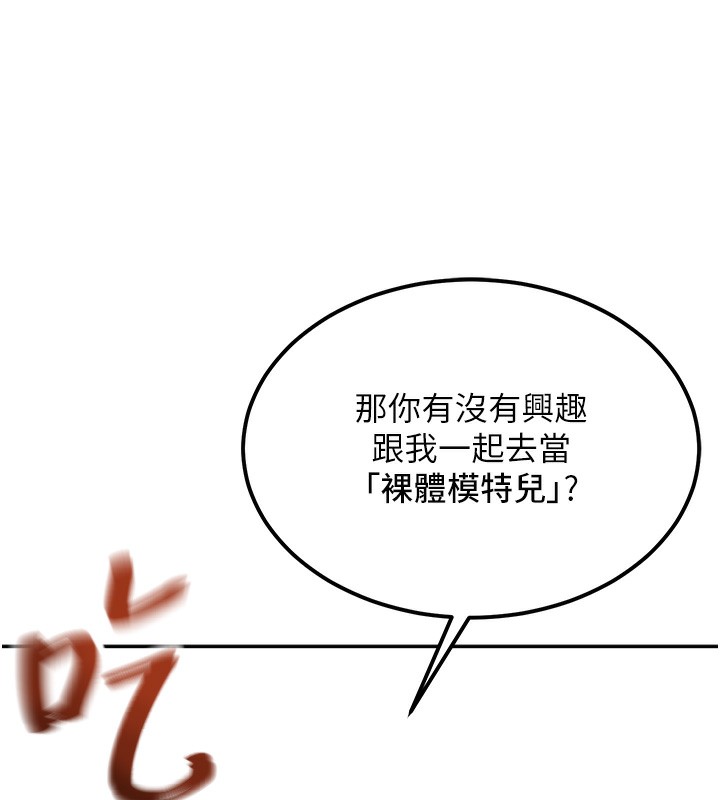 頂加套房的春天，第11話-勃起的裸體模特兒，第 5 页
